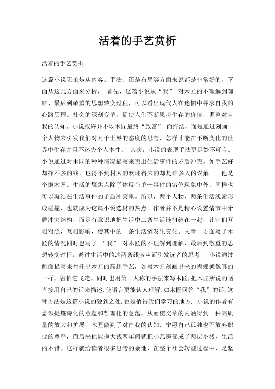 活着的手艺赏析.docx_第1页