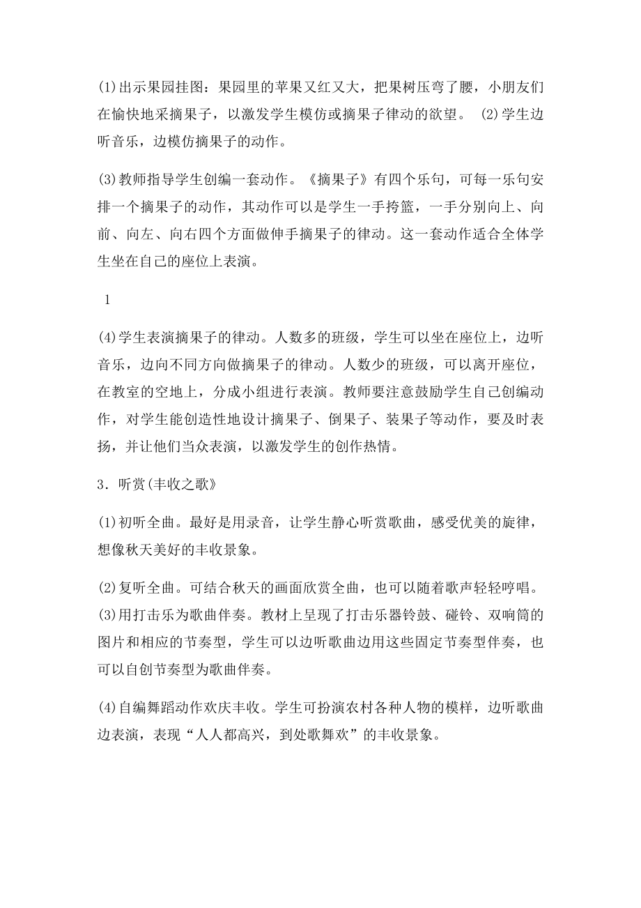 湘教二年级上册音乐教.docx_第2页