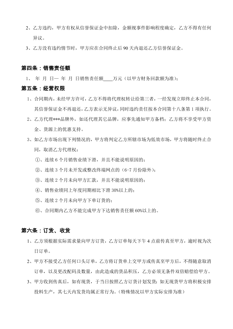 国内某知名鞋类品牌省级销售总代理合同书(并附补充协议).doc_第3页