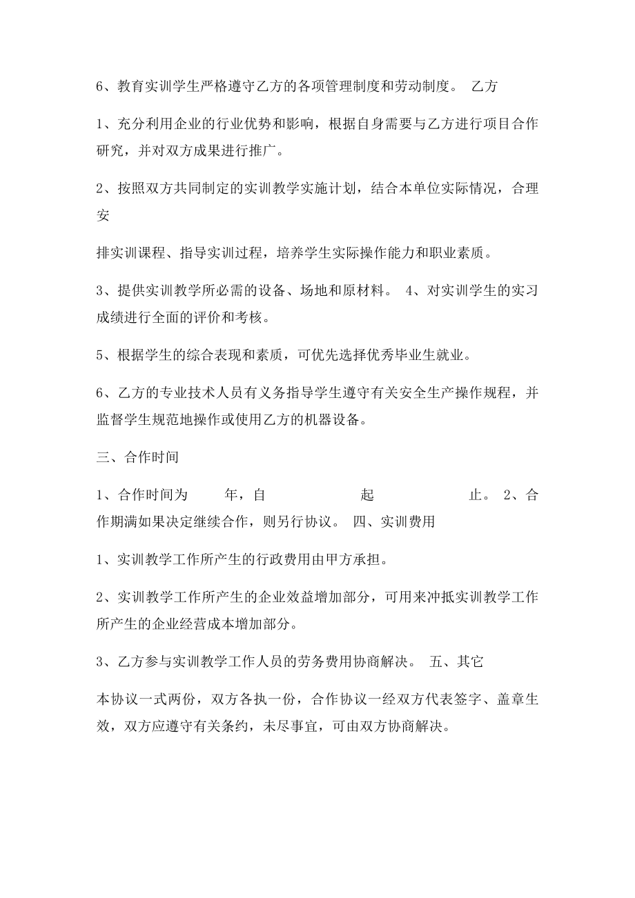 校外实训基地合作协议书.docx_第2页