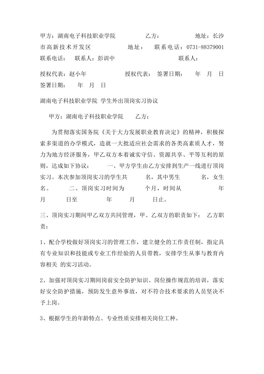 校外实训基地合作协议书.docx_第3页