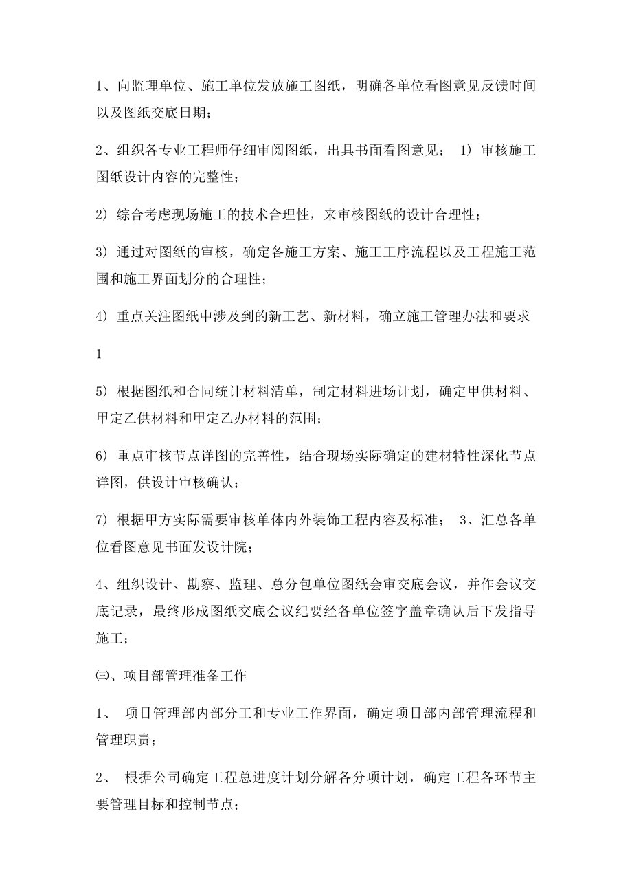 甲方工程师现场施工管理程序及要点1426237(1).docx_第2页