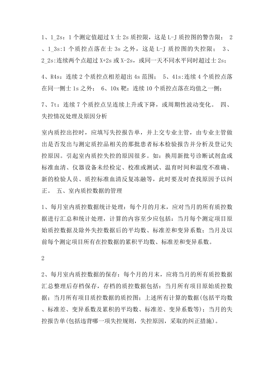 沭阳县人民医院实验室室内质控规则.docx_第2页