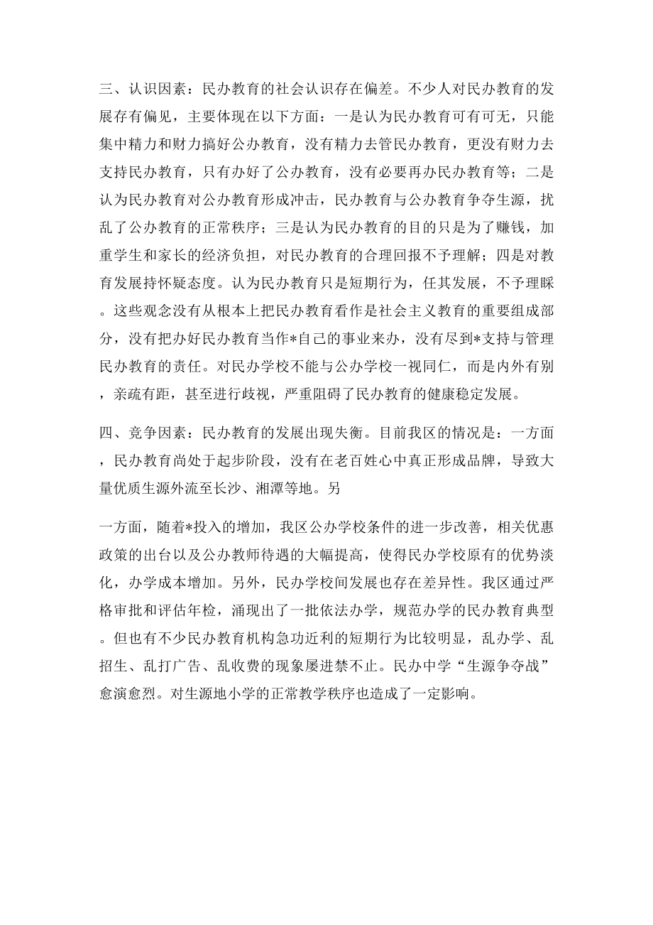 民办教育发展主要存在四个问题.docx_第2页