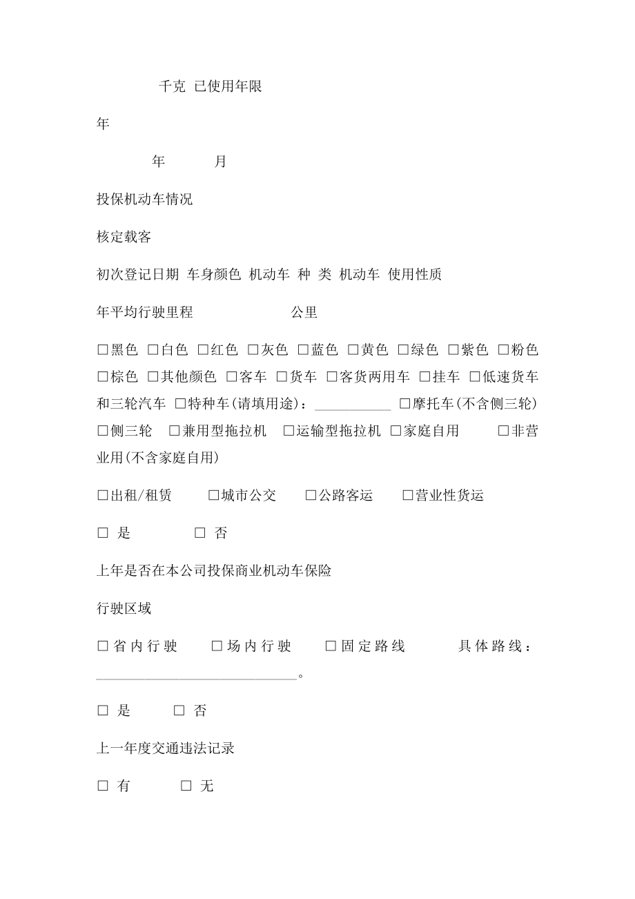 机动车交通事故责任强制保险投保单.docx_第3页