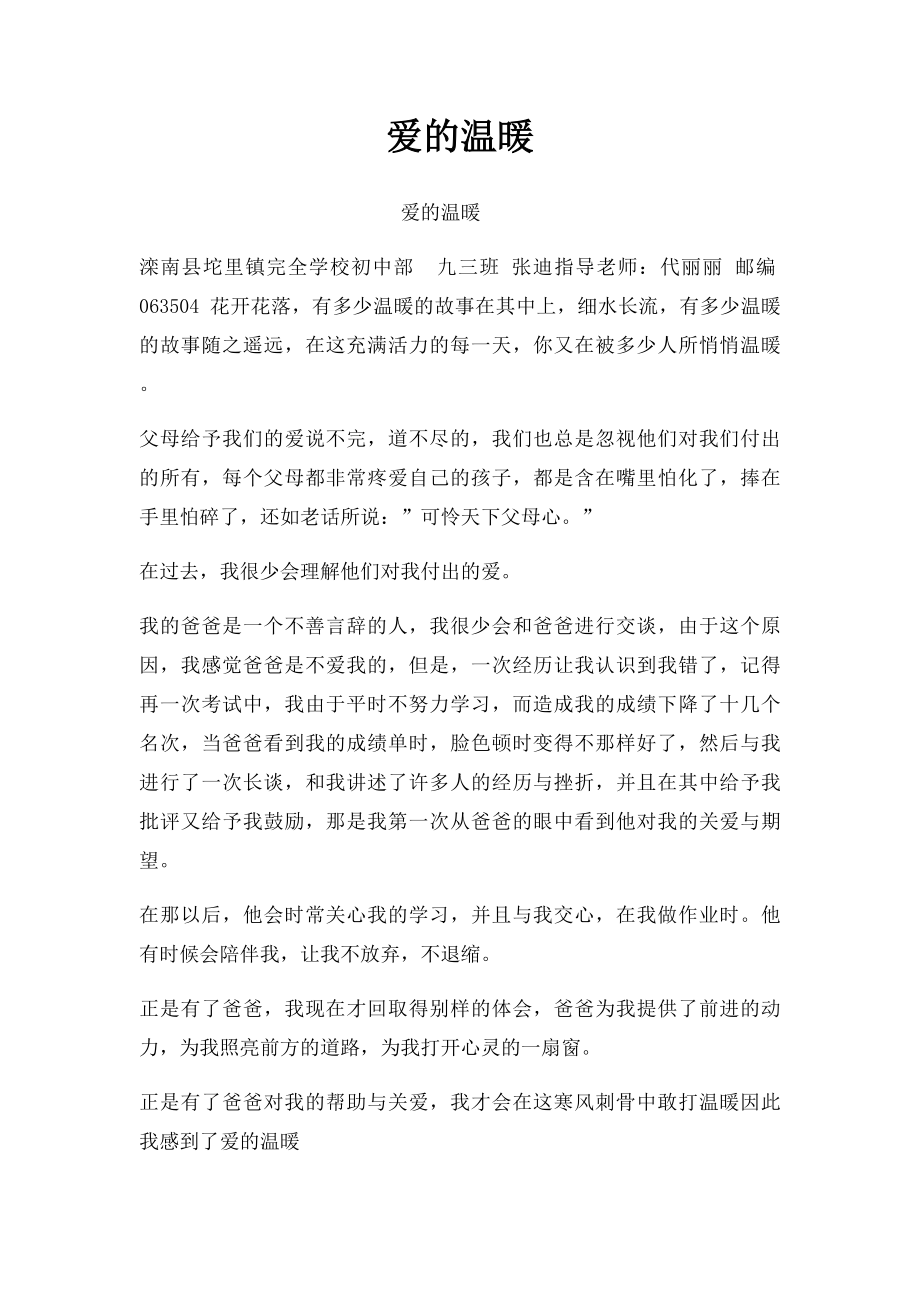 爱的温暖.docx_第1页