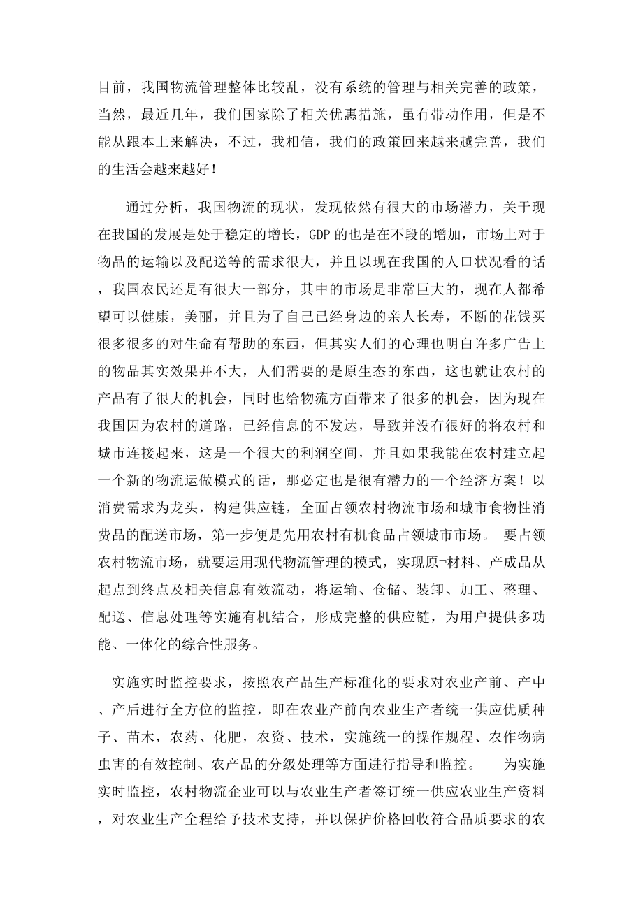 物流管理的感想 全.docx_第2页