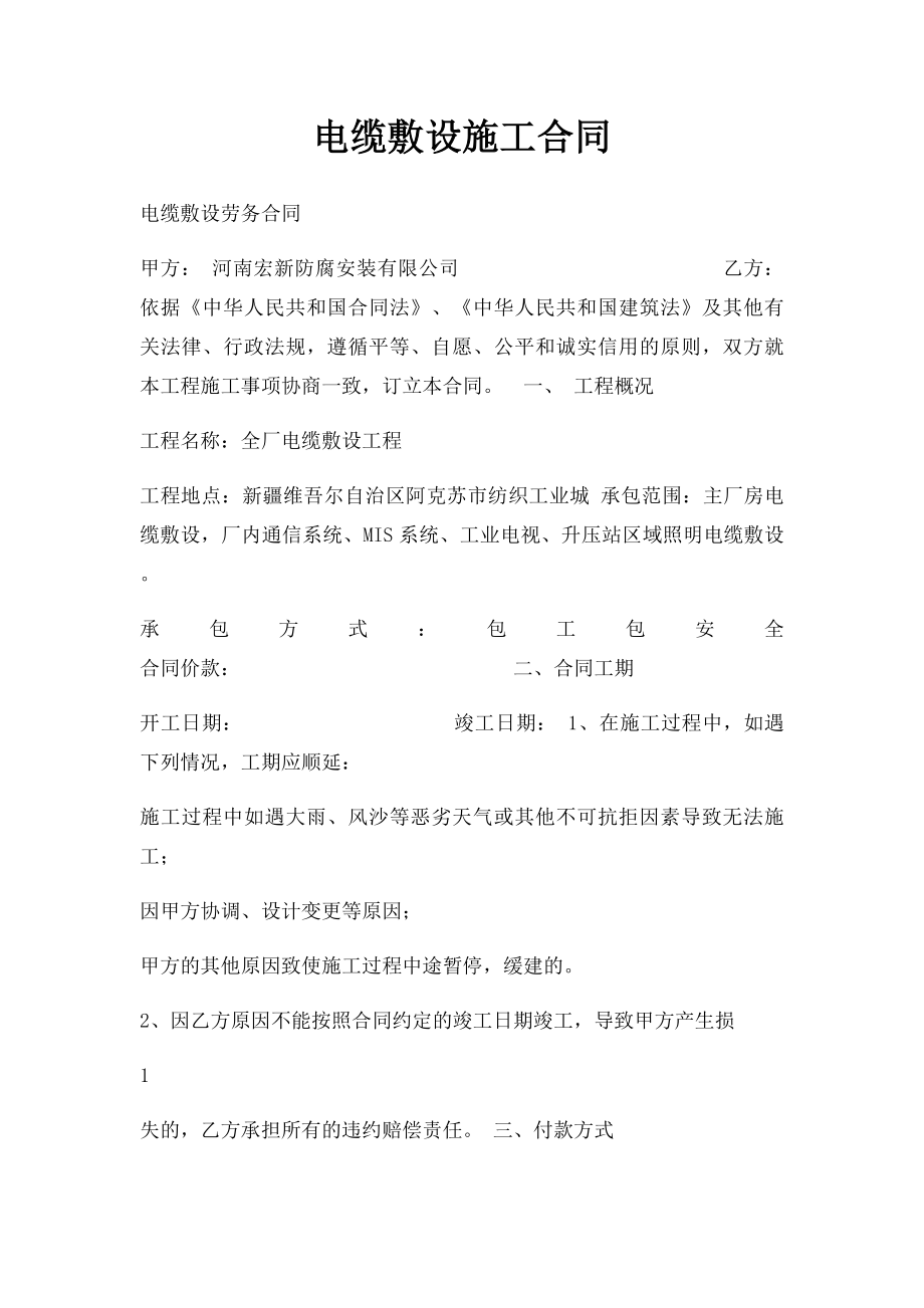 电缆敷设施工合同(1).docx_第1页