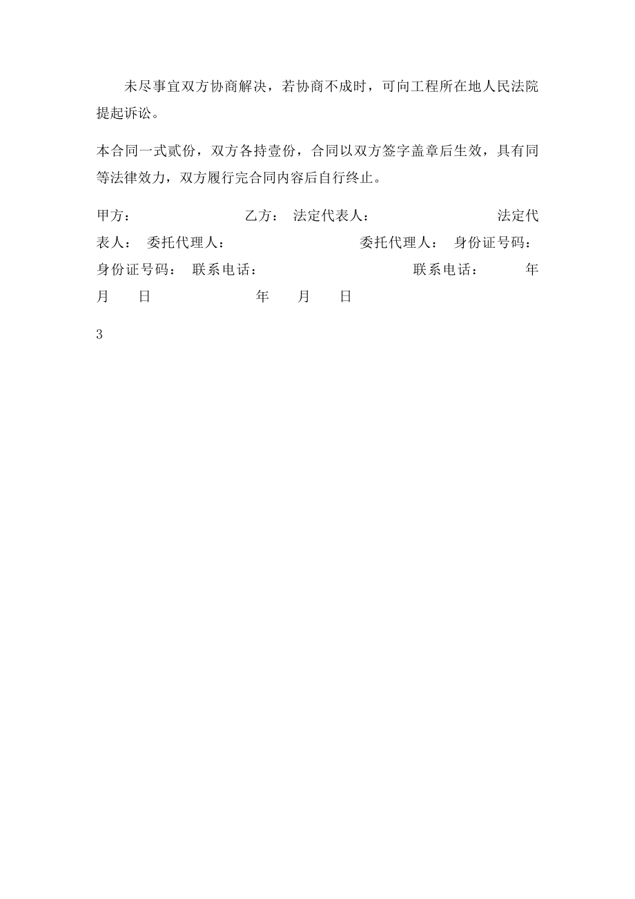 电缆敷设施工合同(1).docx_第3页