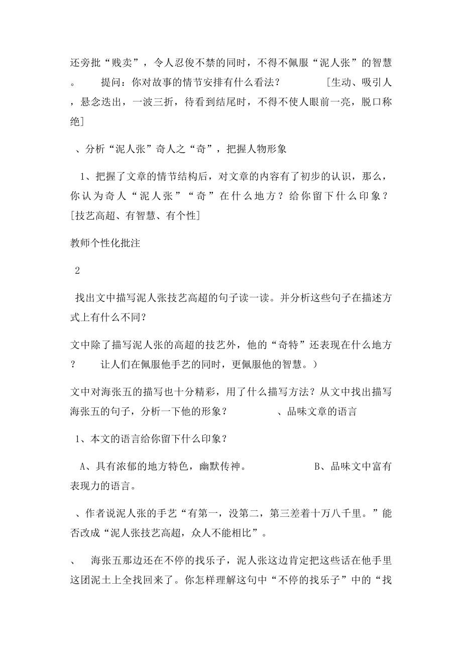 河南省武陟县实验中学级语文下册第四单元第课《泥人张》教案新人教课件.docx_第3页