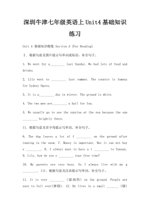 深圳牛津七年级英语上Unit4基础知识练习.docx