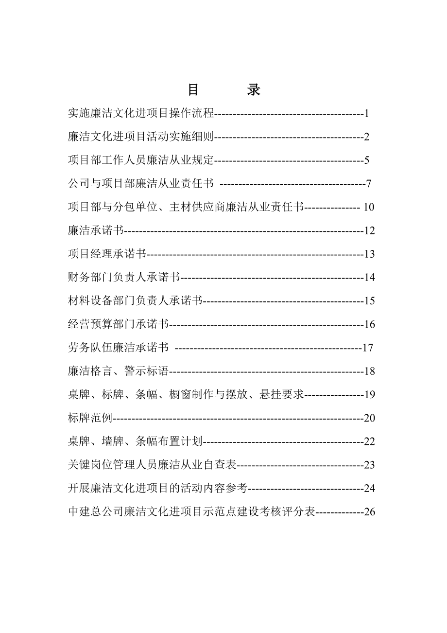 项目部“廉洁文化进项目”策划方案.doc_第2页