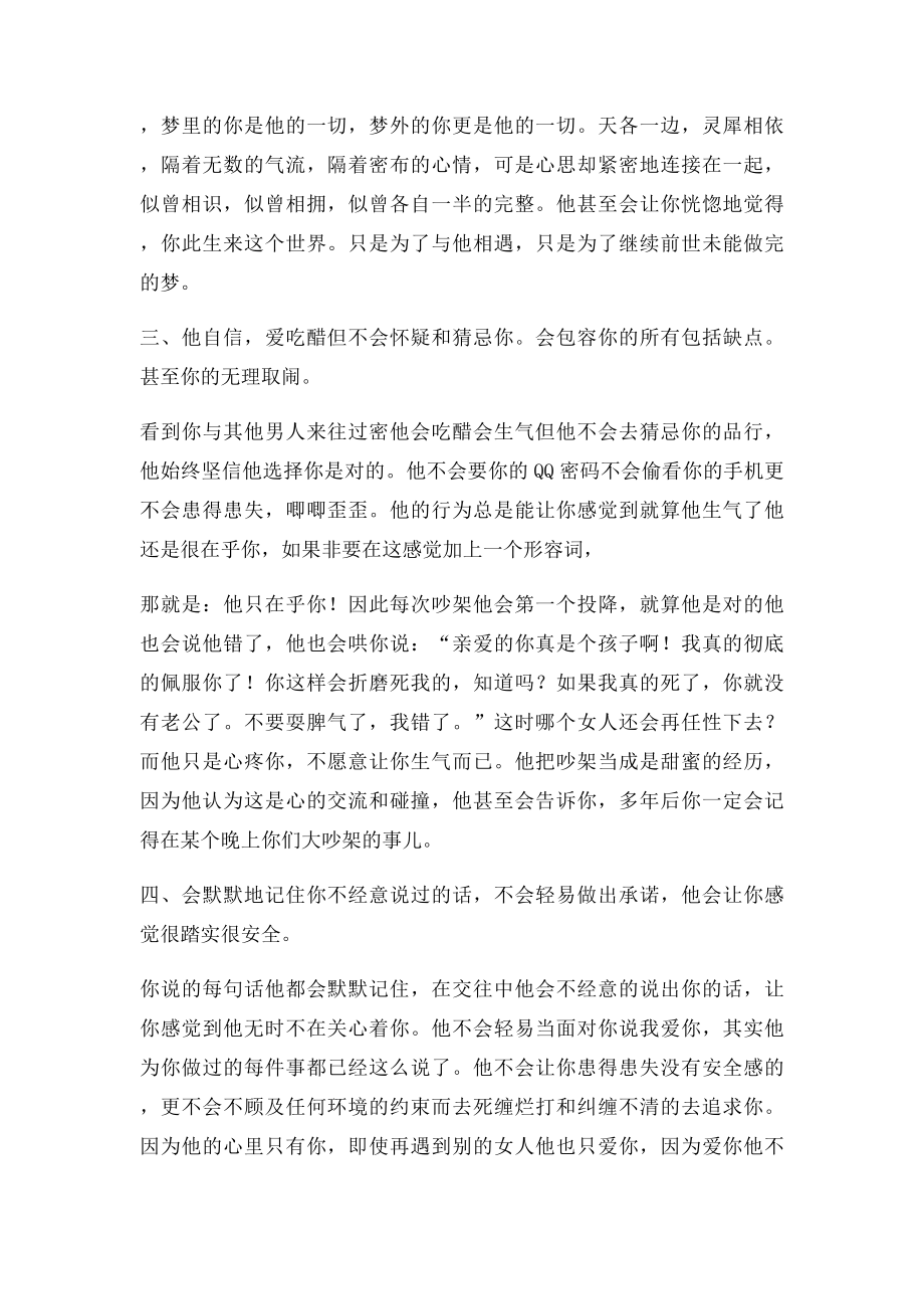 男人动情了会这么做.docx_第2页