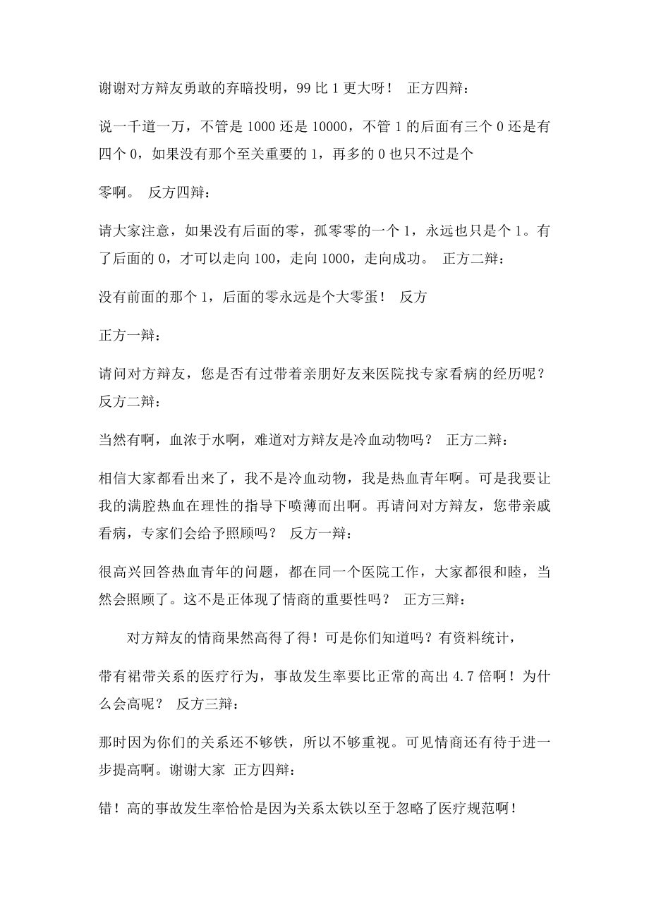 智商与情商之辩论决赛攻辩和自由辩论.docx_第3页