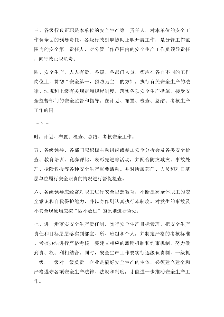 电力企业公司各部门各级人员安全生产职责.docx_第2页