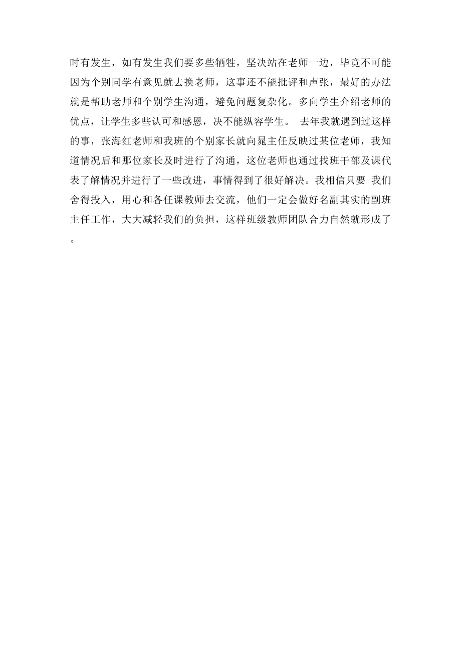 班主任怎样协调好任课教师的关系.docx_第3页