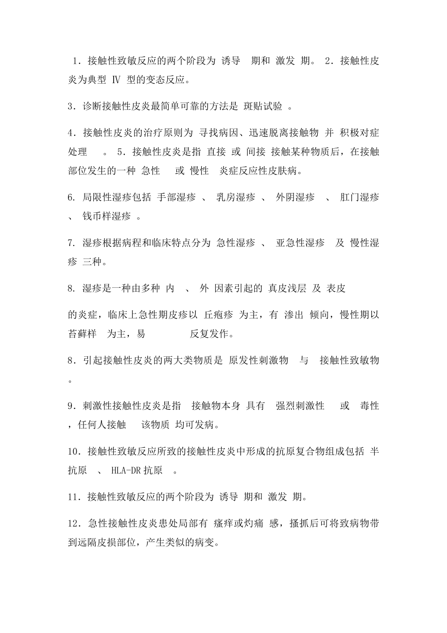 皮肤性病学重点总结考试必过.docx_第2页