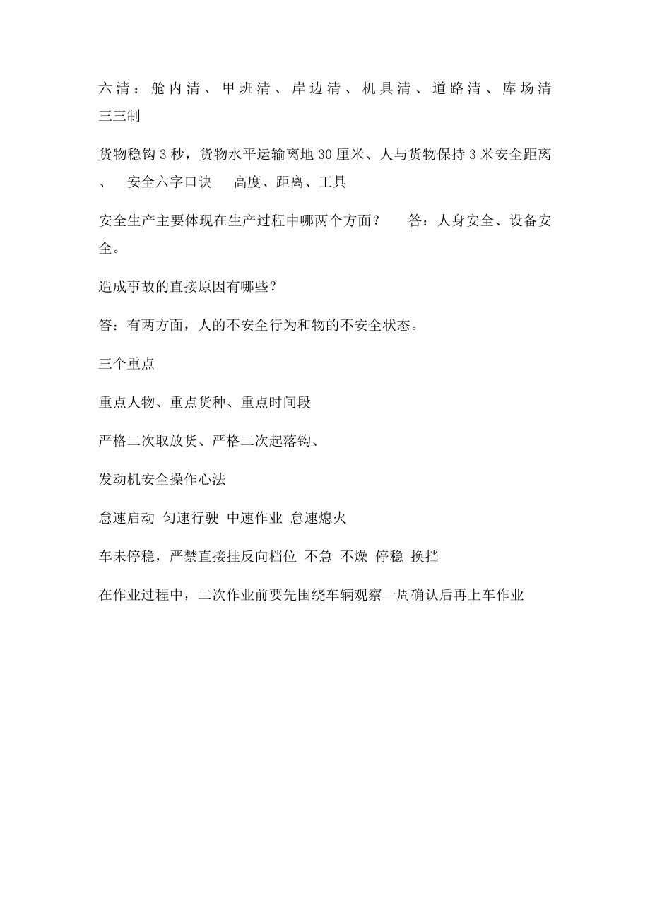 现场安全作业注意事项.docx_第2页