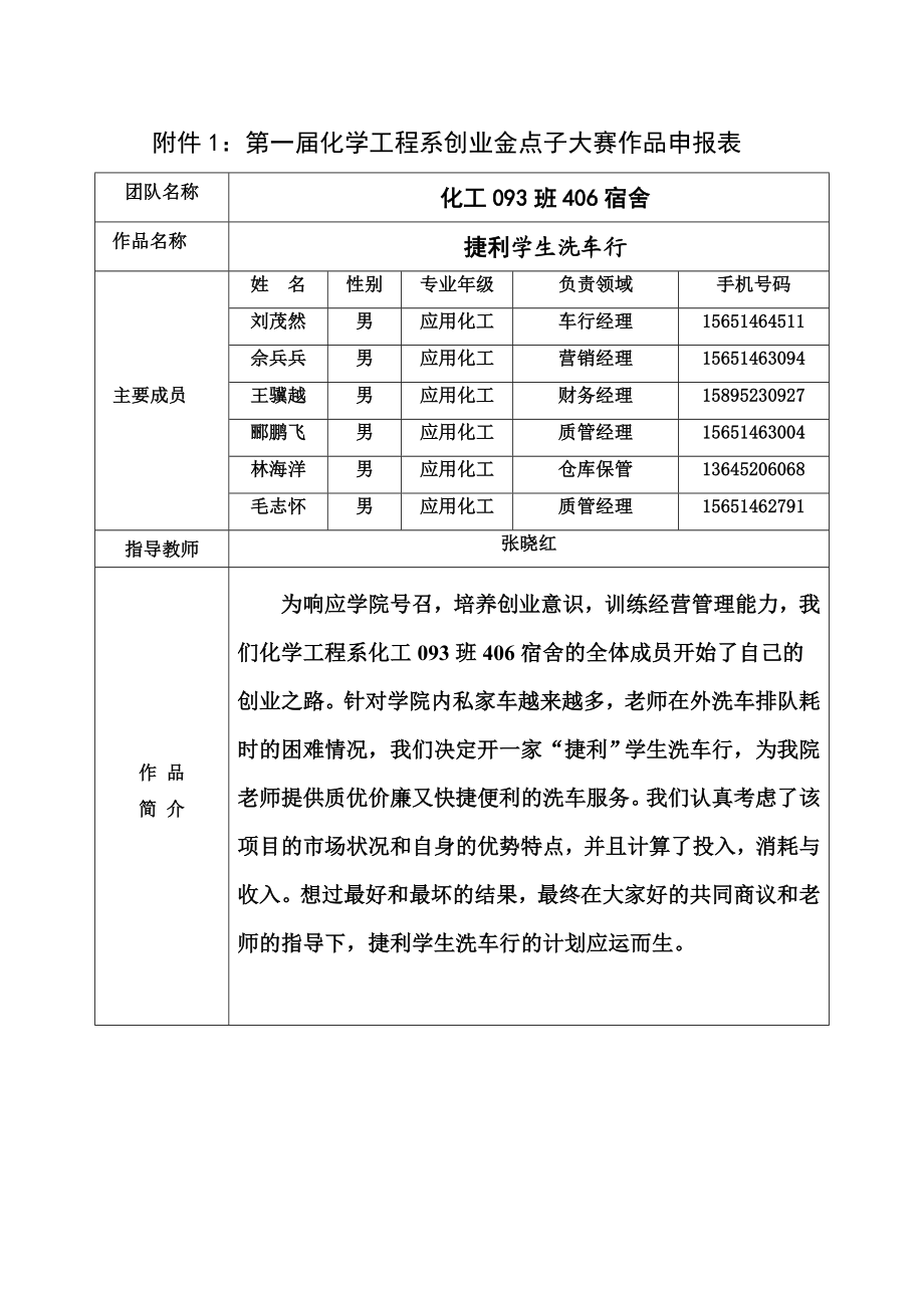 捷利洗车行创业计划书.doc_第1页