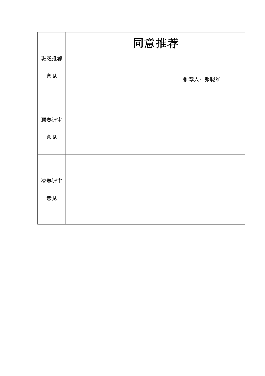 捷利洗车行创业计划书.doc_第2页