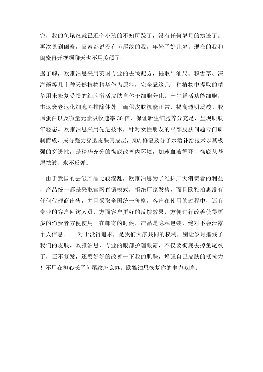 有鱼尾纹的男人花心,鱼尾纹打玻尿酸有副作用吗.docx_第2页