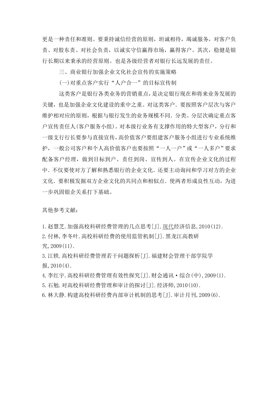 对商业银行加强企业文化社会宣传的思考.doc_第3页