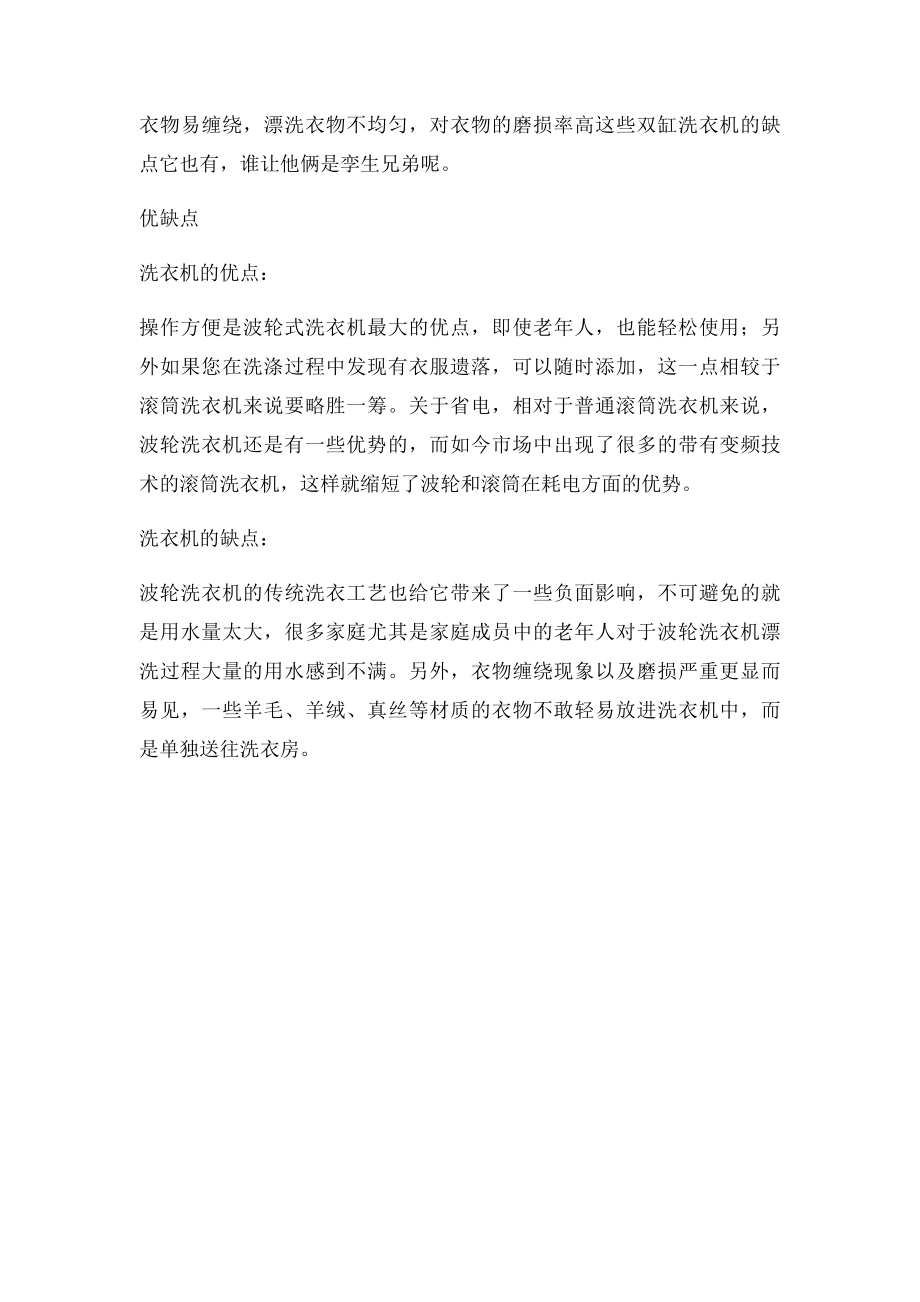 波轮洗衣机的原理和优缺点!.docx_第2页