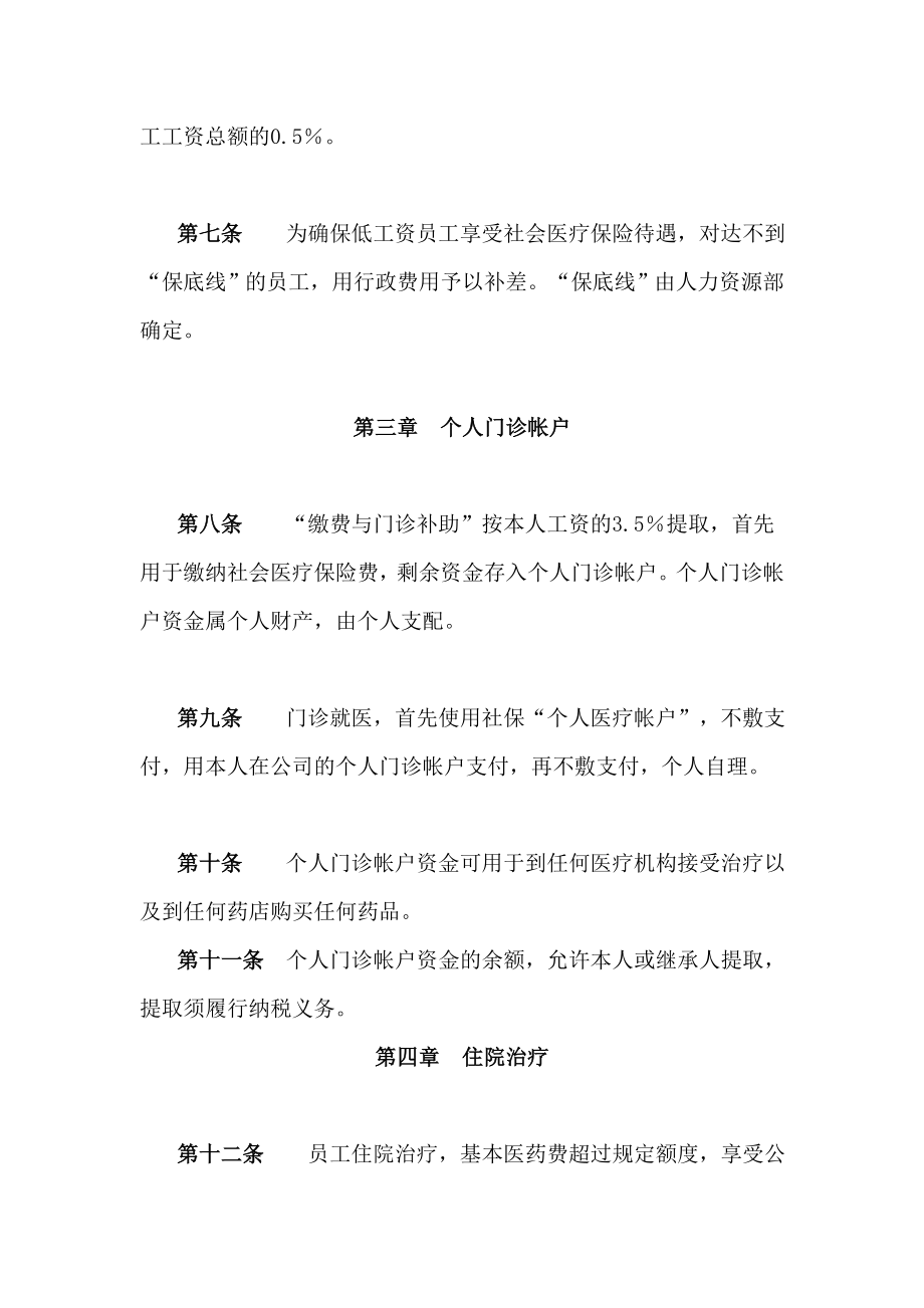 301 华为医疗保障管理规定.doc_第3页