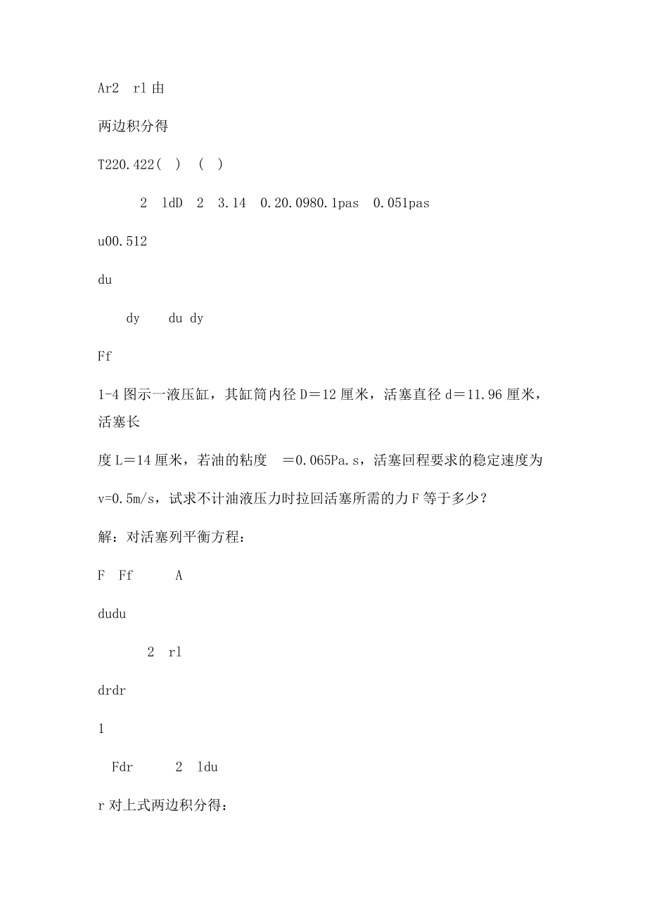 液压与气压传动 左建明主编 第四 课后答案.docx_第2页