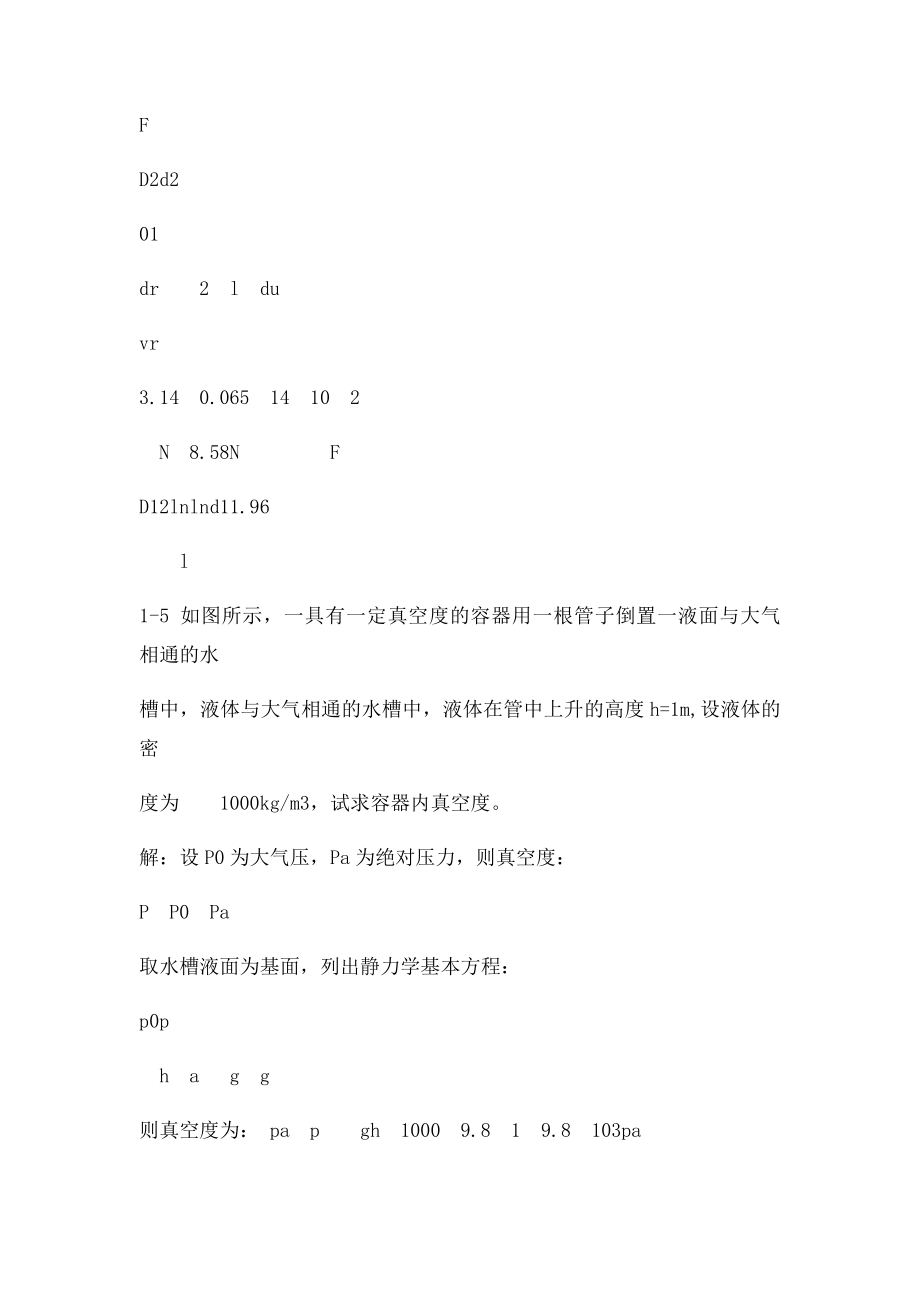 液压与气压传动 左建明主编 第四 课后答案.docx_第3页