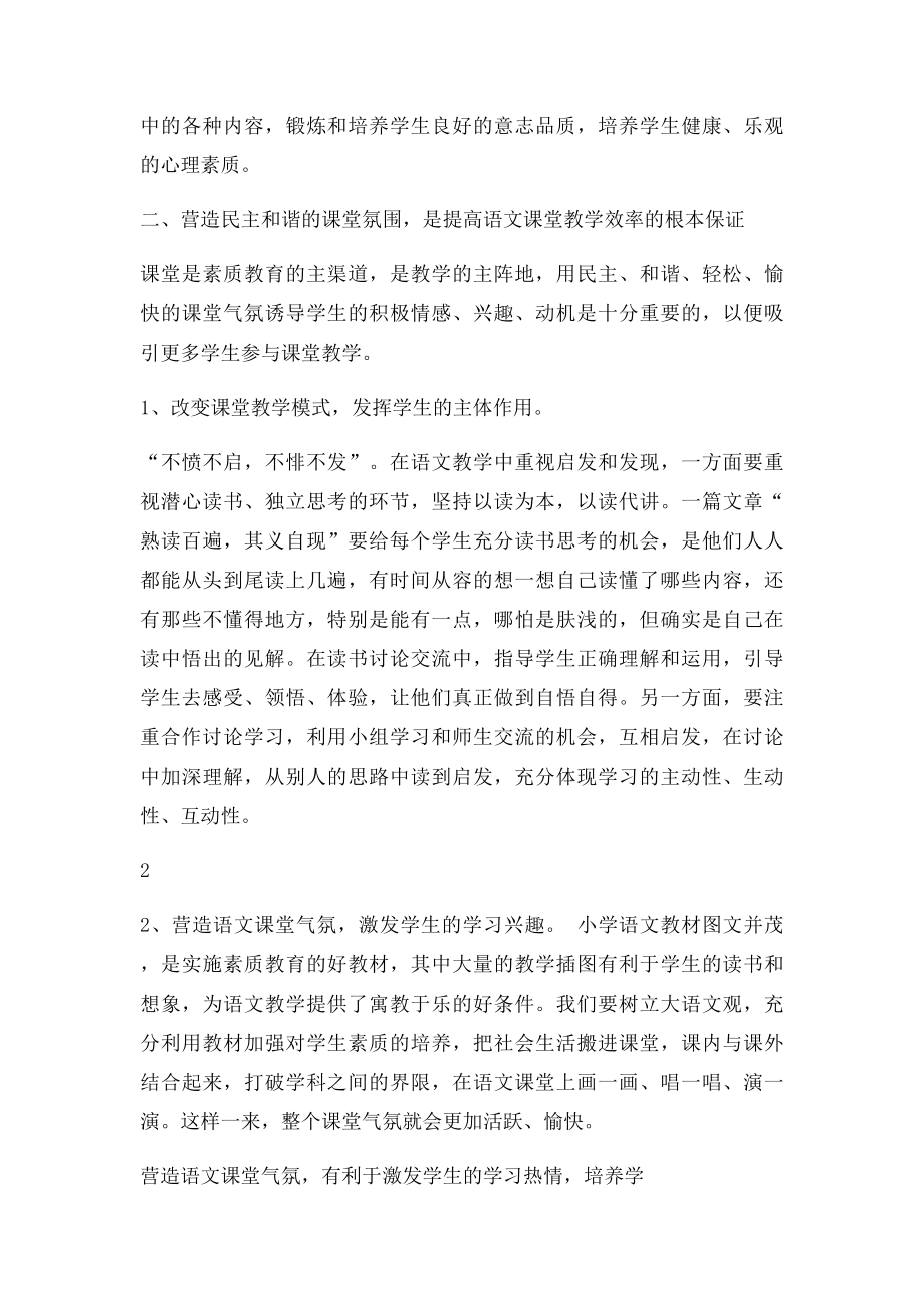 浅谈如何提高小学语文课堂教学效率.docx_第2页