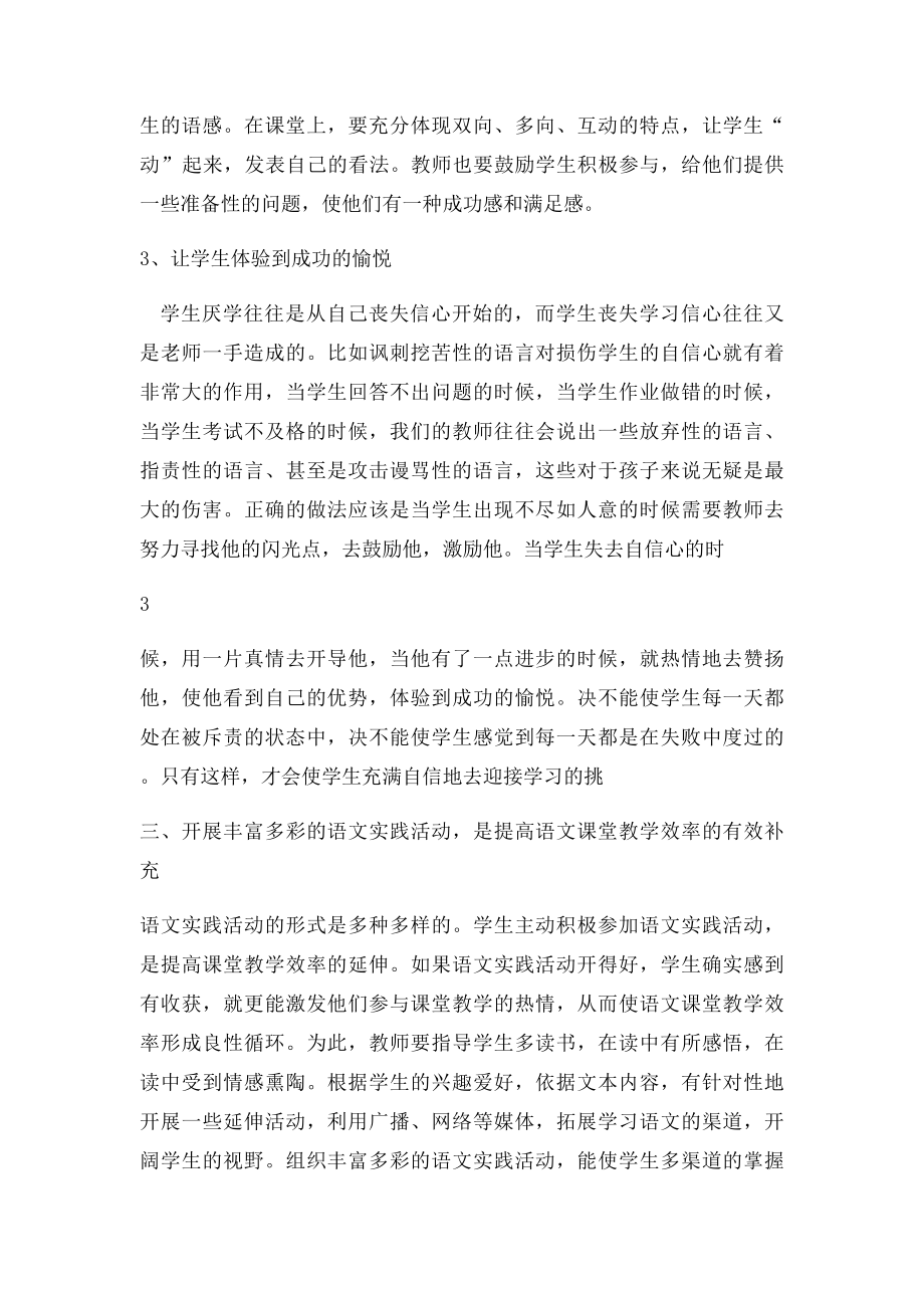 浅谈如何提高小学语文课堂教学效率.docx_第3页