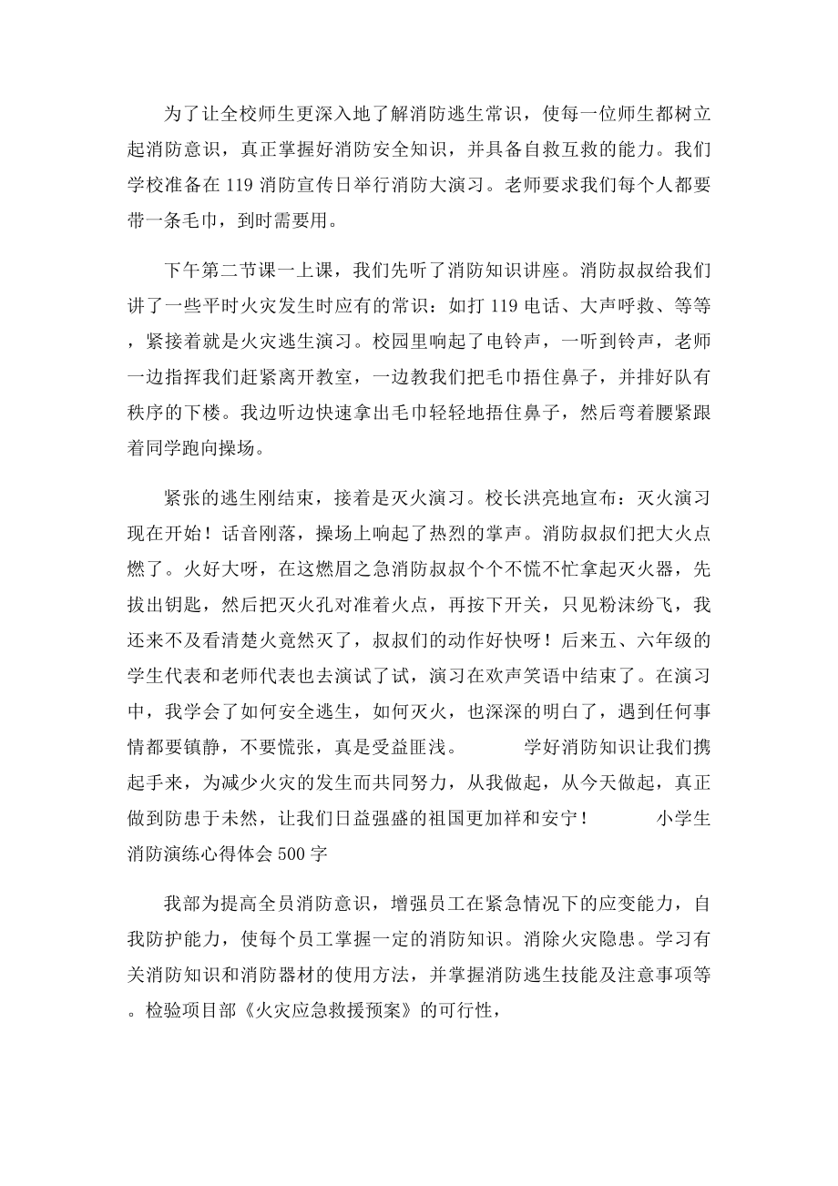 火灾逃生安全心得500字.docx_第2页