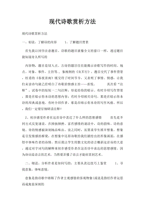 现代诗歌赏析方法.docx