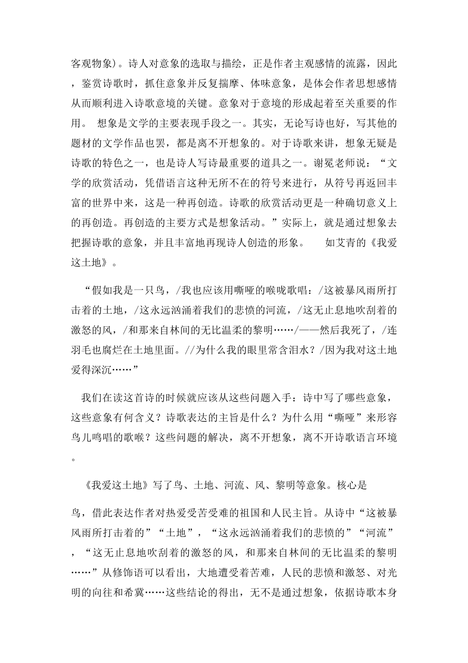 现代诗歌赏析方法.docx_第2页