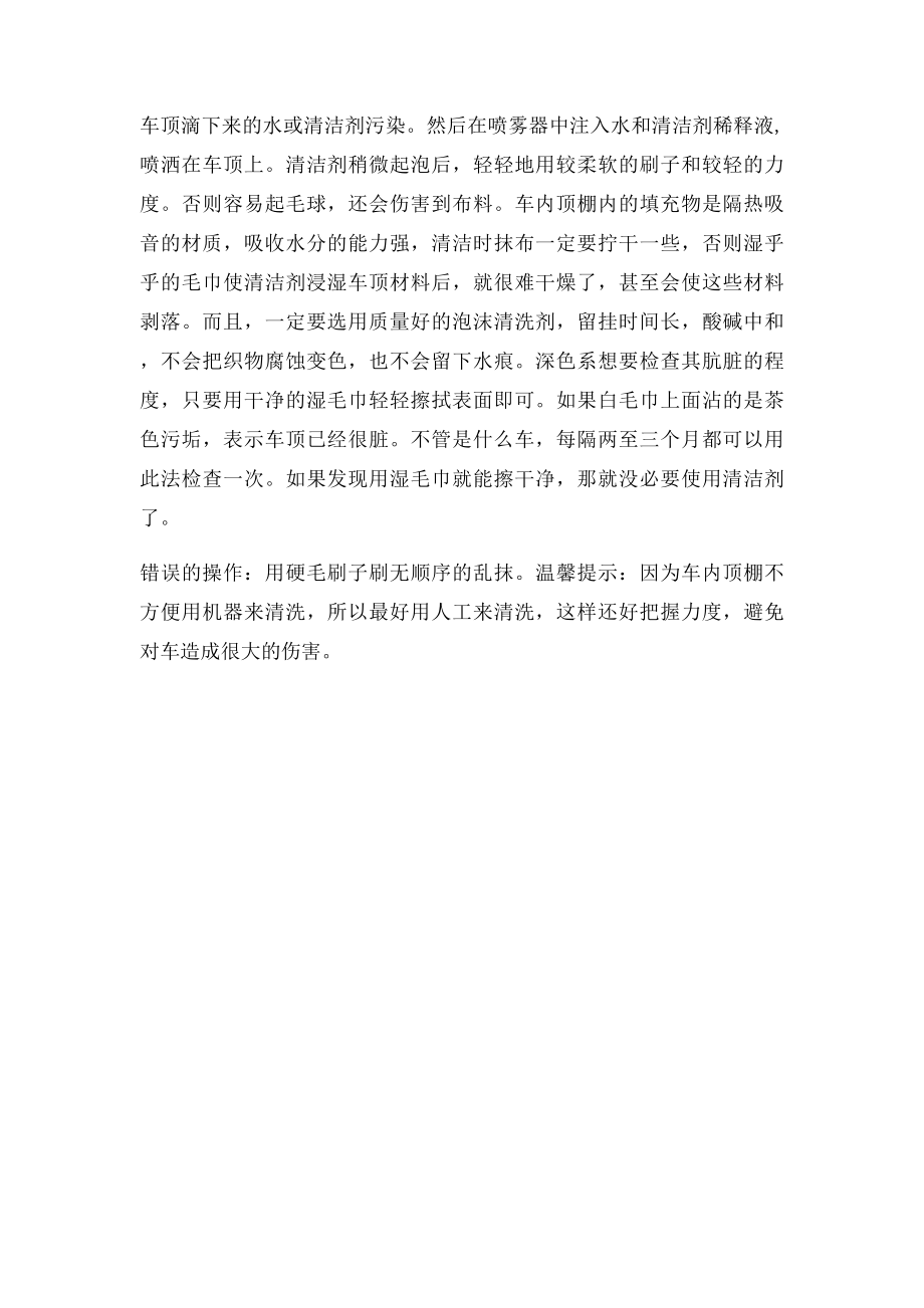 汽车顶棚清洗方法.docx_第2页