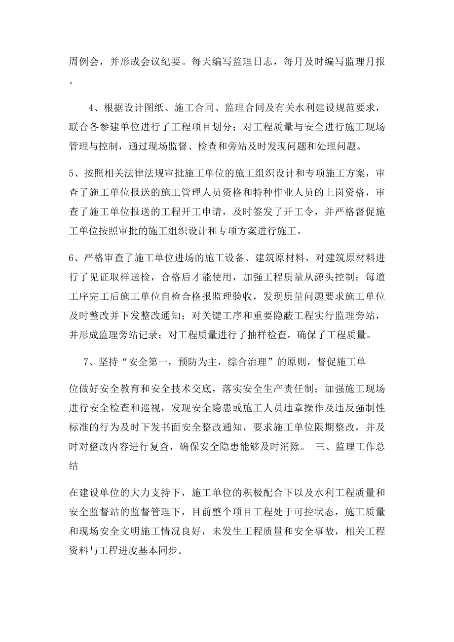 监理工作自查报告.docx_第2页