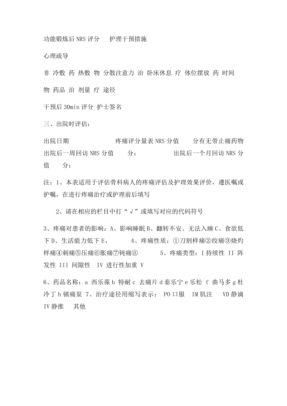 疼痛综合评估记录表(1).docx_第2页