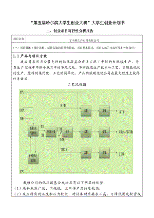 丁辛醇生产有限责任公司创业计划书.doc