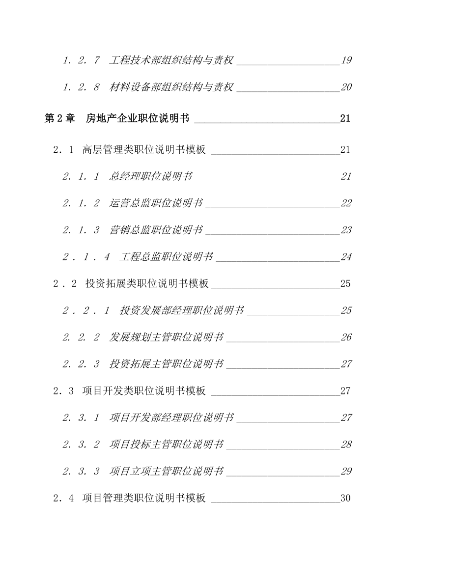 房地产企业管理制度大全.doc_第2页