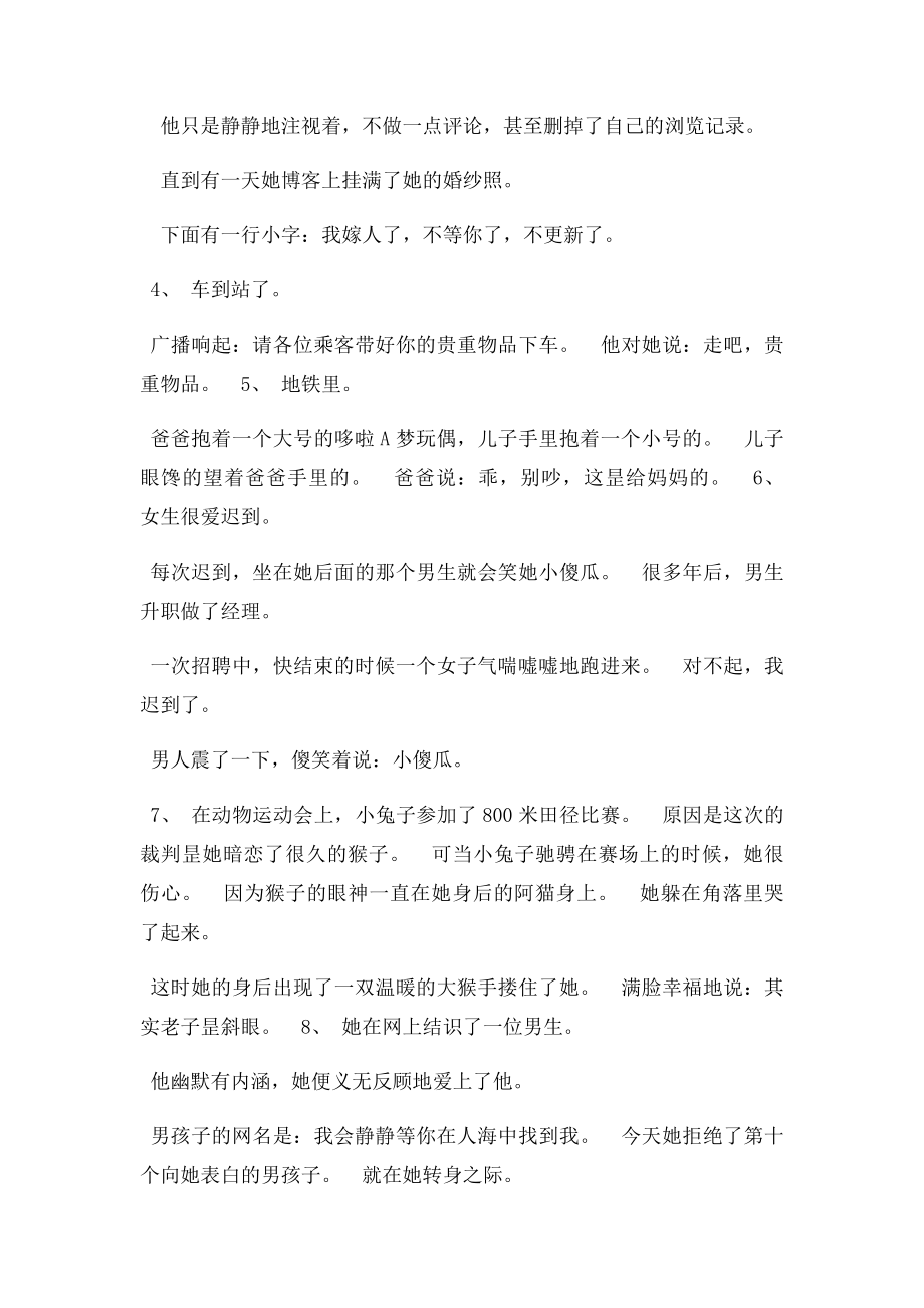 睡前温情小故事幸福家庭小故事.docx_第2页