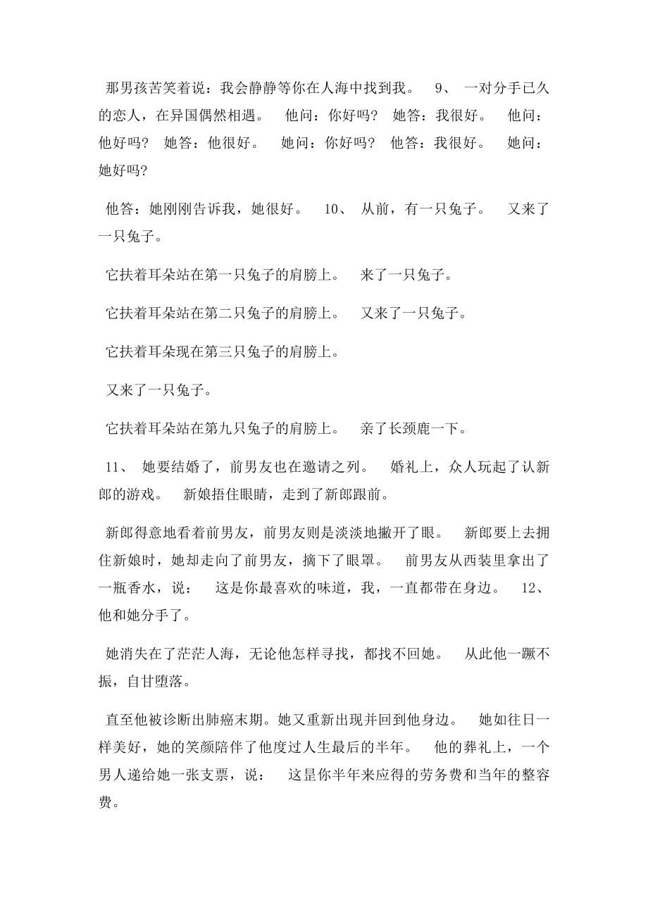 睡前温情小故事幸福家庭小故事.docx_第3页