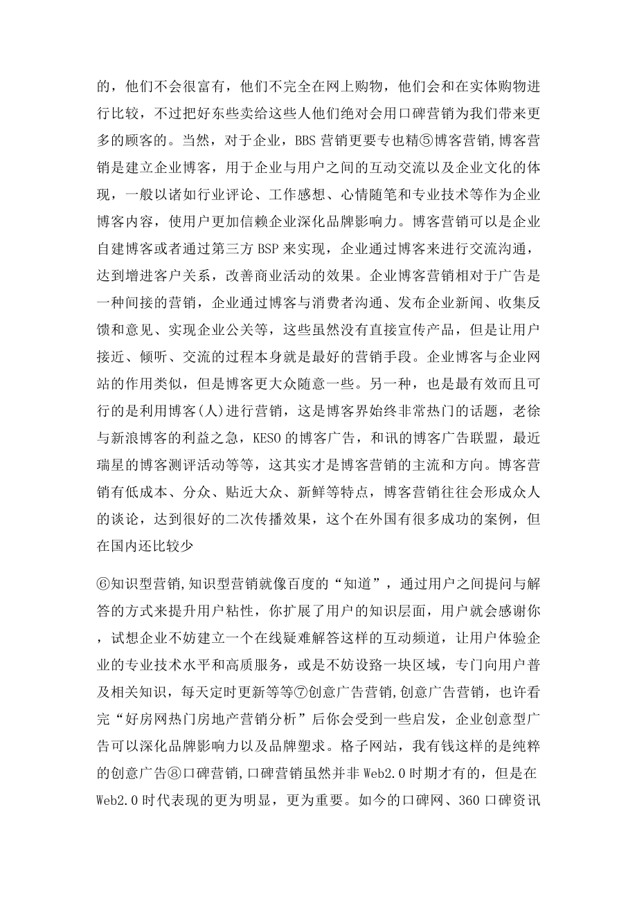 目前常用的网络营销方法.docx_第2页