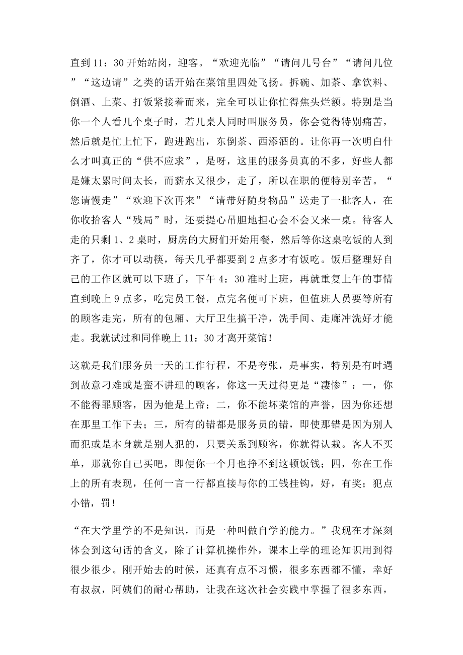 暑期酒店服务员社会实践活动总结报告.docx_第2页