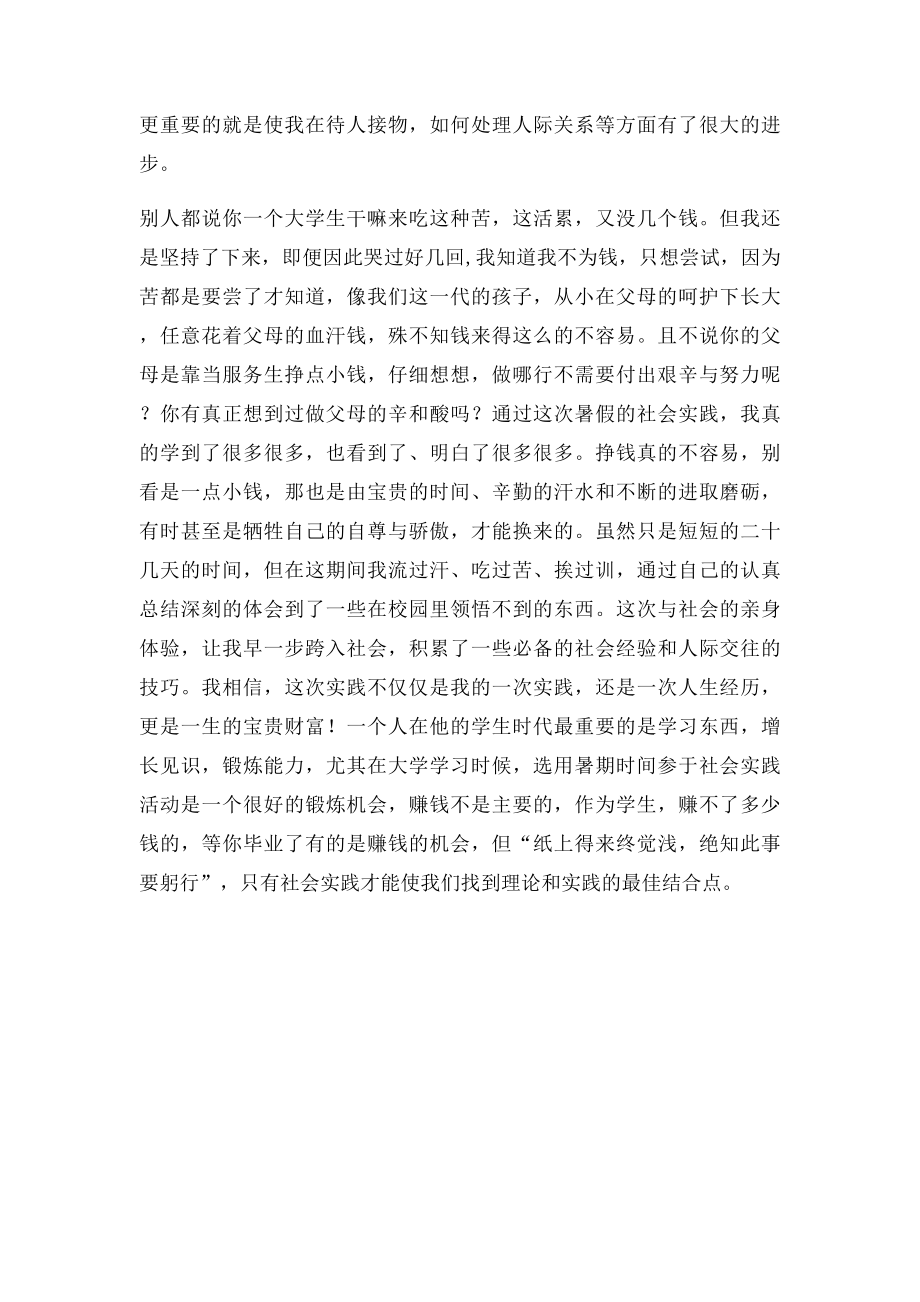 暑期酒店服务员社会实践活动总结报告.docx_第3页