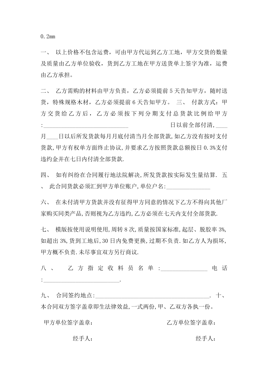 模板供货合同.docx_第2页