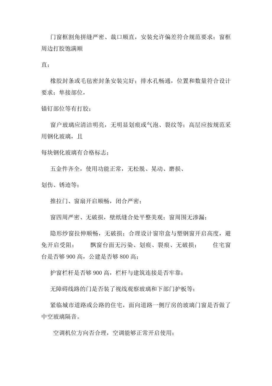 样板间验收表.docx_第3页