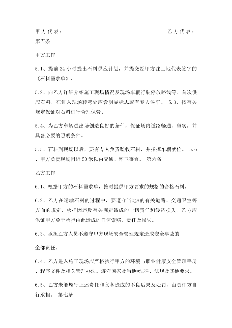 砂石供料合同.docx_第2页