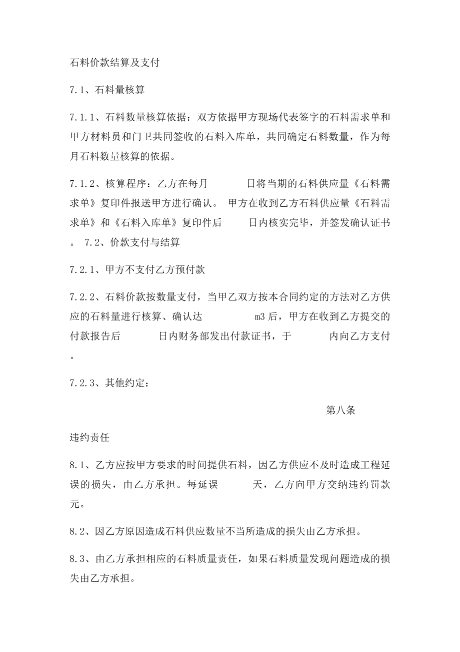 砂石供料合同.docx_第3页