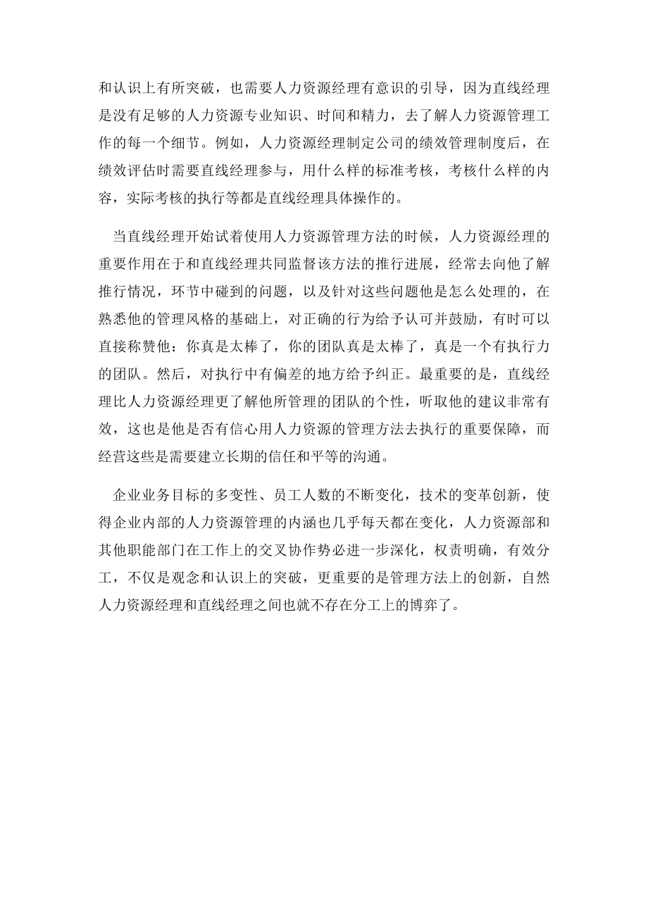 直线经理与人力资源经理之间的作用.docx_第3页